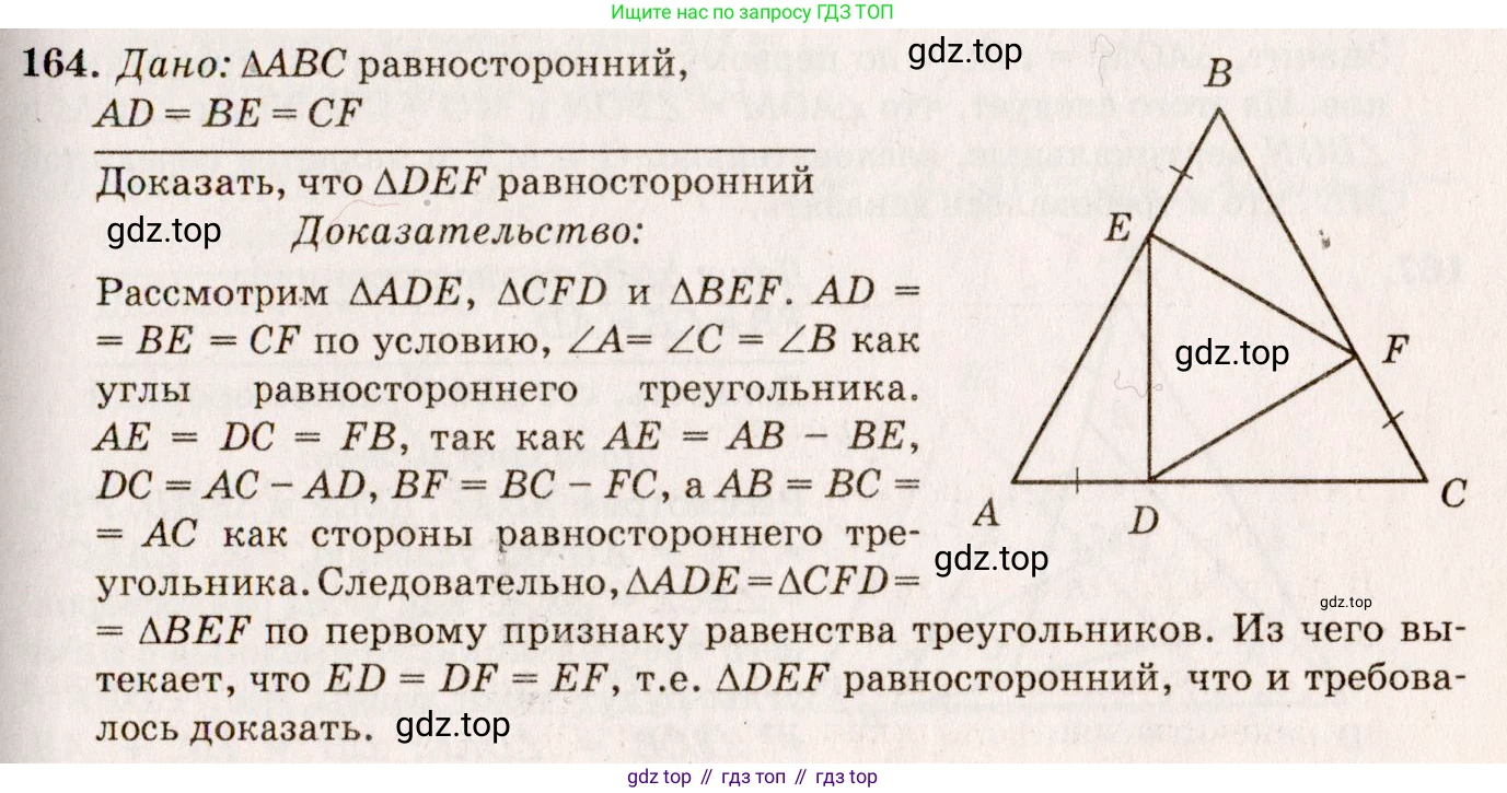Геометрия, 7-9 класс Учебник, авторы: Атанасян Левон Сергеевич, Бутузов Валентин Фёдорович, Кадомцев Сергей Борисович, Позняк Эдуард Генрихович, Юдина Ирина Игоревна, издательство Просвещение, Москва, 2023, страница 51, номер 169, Решение 7