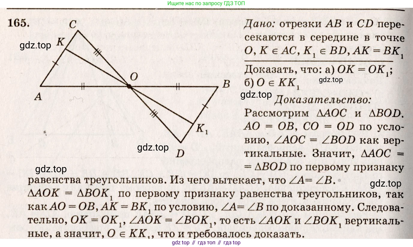 Геометрия, 7-9 класс Учебник, авторы: Атанасян Левон Сергеевич, Бутузов Валентин Фёдорович, Кадомцев Сергей Борисович, Позняк Эдуард Генрихович, Юдина Ирина Игоревна, издательство Просвещение, Москва, 2023, страница 51, номер 170, Решение 7