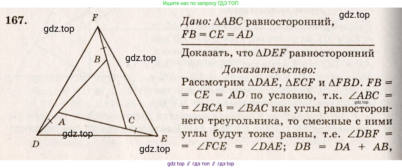 Геометрия, 7-9 класс Учебник, авторы: Атанасян Левон Сергеевич, Бутузов Валентин Фёдорович, Кадомцев Сергей Борисович, Позняк Эдуард Генрихович, Юдина Ирина Игоревна, издательство Просвещение, Москва, 2023, страница 51, номер 172, Решение 7