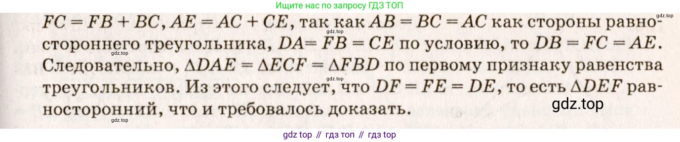 Геометрия, 7-9 класс Учебник, авторы: Атанасян Левон Сергеевич, Бутузов Валентин Фёдорович, Кадомцев Сергей Борисович, Позняк Эдуард Генрихович, Юдина Ирина Игоревна, издательство Просвещение, Москва, 2023, страница 51, номер 172, Решение 7 (продолжение 2)