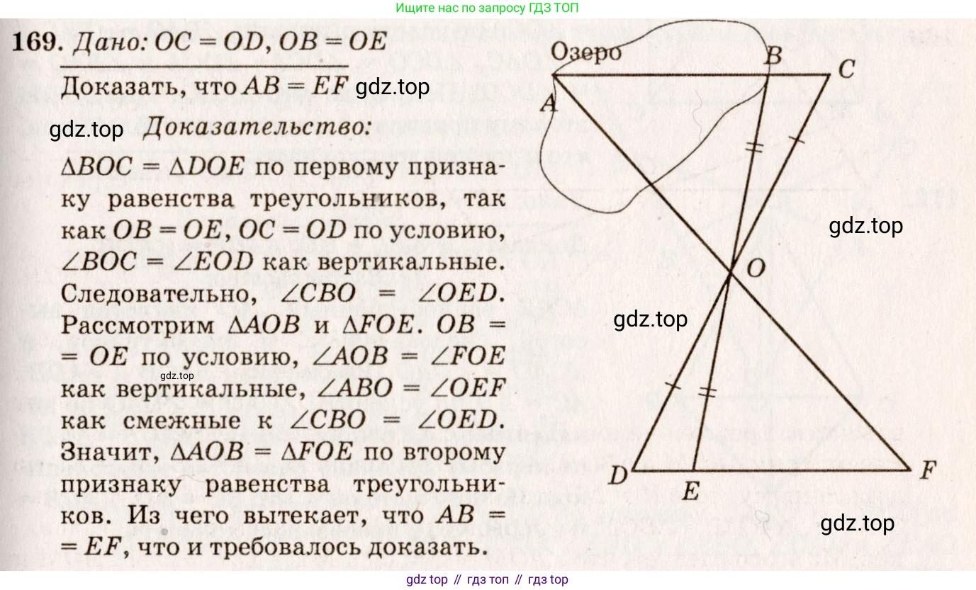 Геометрия, 7-9 класс Учебник, авторы: Атанасян Левон Сергеевич, Бутузов Валентин Фёдорович, Кадомцев Сергей Борисович, Позняк Эдуард Генрихович, Юдина Ирина Игоревна, издательство Просвещение, Москва, 2023, страница 51, номер 174, Решение 7