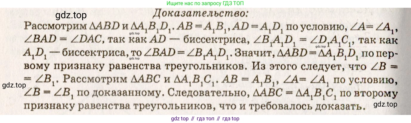 Геометрия, 7-9 класс Учебник, авторы: Атанасян Левон Сергеевич, Бутузов Валентин Фёдорович, Кадомцев Сергей Борисович, Позняк Эдуард Генрихович, Юдина Ирина Игоревна, издательство Просвещение, Москва, 2023, страница 51, номер 175, Решение 7 (продолжение 2)