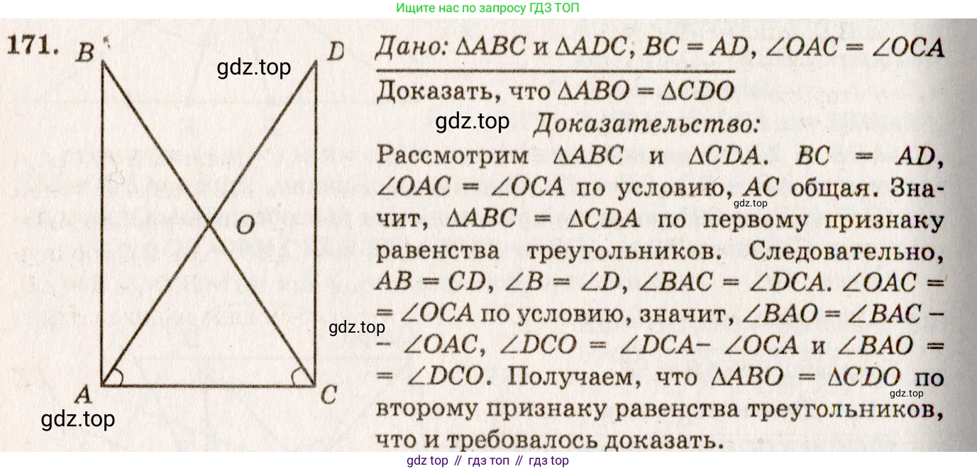 Геометрия, 7-9 класс Учебник, авторы: Атанасян Левон Сергеевич, Бутузов Валентин Фёдорович, Кадомцев Сергей Борисович, Позняк Эдуард Генрихович, Юдина Ирина Игоревна, издательство Просвещение, Москва, 2023, страница 51, номер 176, Решение 7