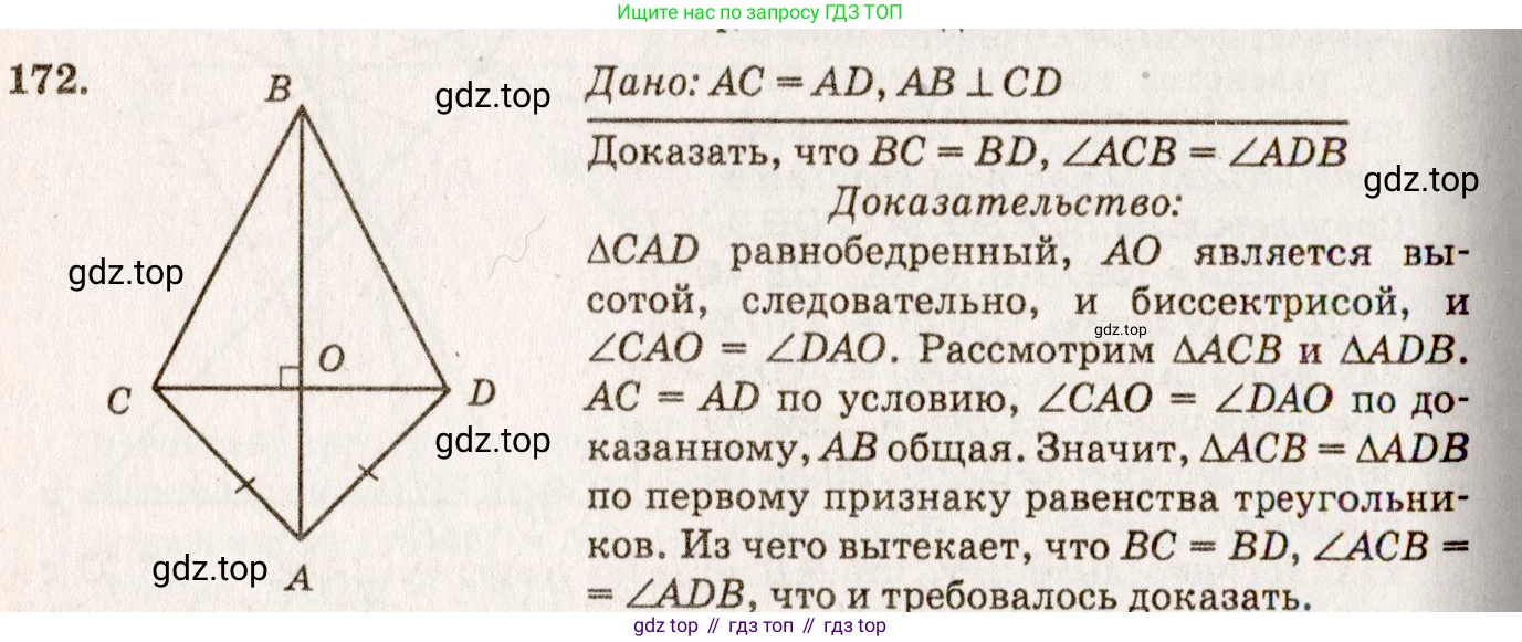 Геометрия, 7-9 класс Учебник, авторы: Атанасян Левон Сергеевич, Бутузов Валентин Фёдорович, Кадомцев Сергей Борисович, Позняк Эдуард Генрихович, Юдина Ирина Игоревна, издательство Просвещение, Москва, 2023, страница 51, номер 177, Решение 7