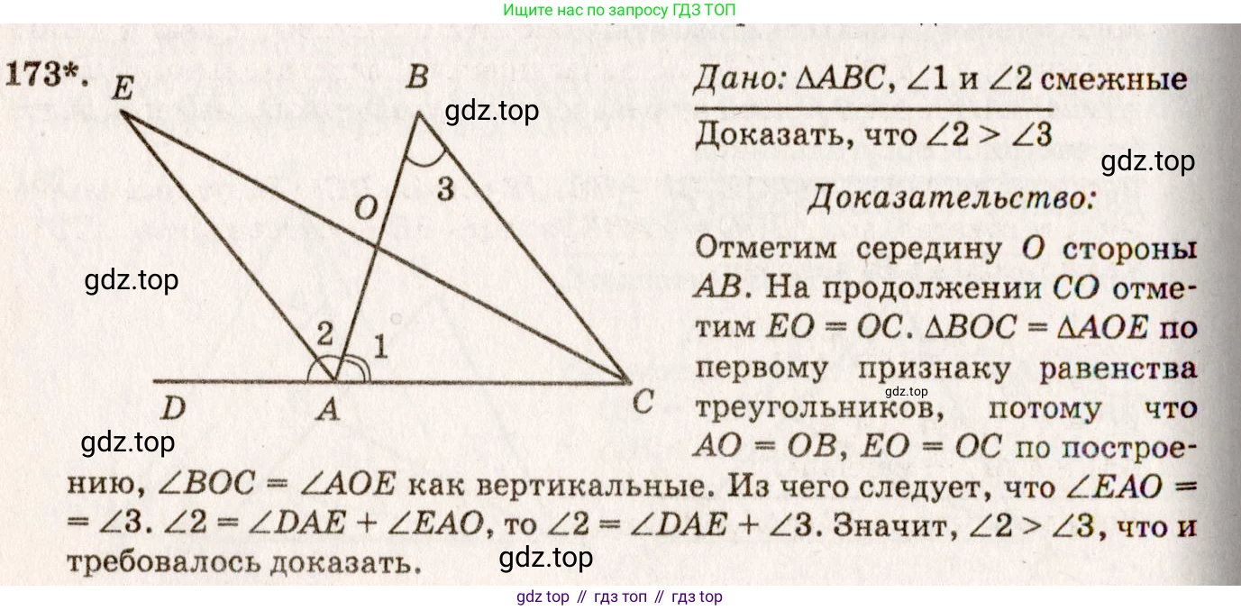 Геометрия, 7-9 класс Учебник, авторы: Атанасян Левон Сергеевич, Бутузов Валентин Фёдорович, Кадомцев Сергей Борисович, Позняк Эдуард Генрихович, Юдина Ирина Игоревна, издательство Просвещение, Москва, 2023, страница 52, номер 178, Решение 7