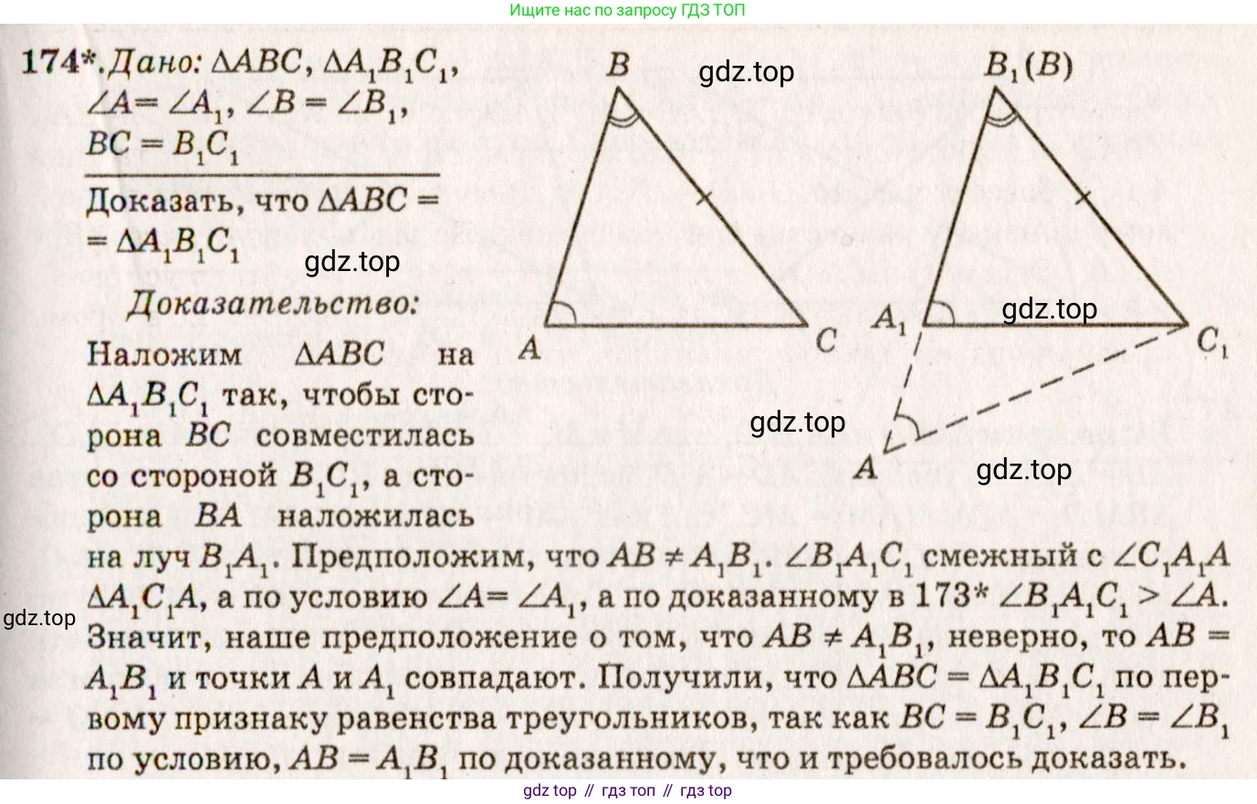 Геометрия, 7-9 класс Учебник, авторы: Атанасян Левон Сергеевич, Бутузов Валентин Фёдорович, Кадомцев Сергей Борисович, Позняк Эдуард Генрихович, Юдина Ирина Игоревна, издательство Просвещение, Москва, 2023, страница 52, номер 179, Решение 7