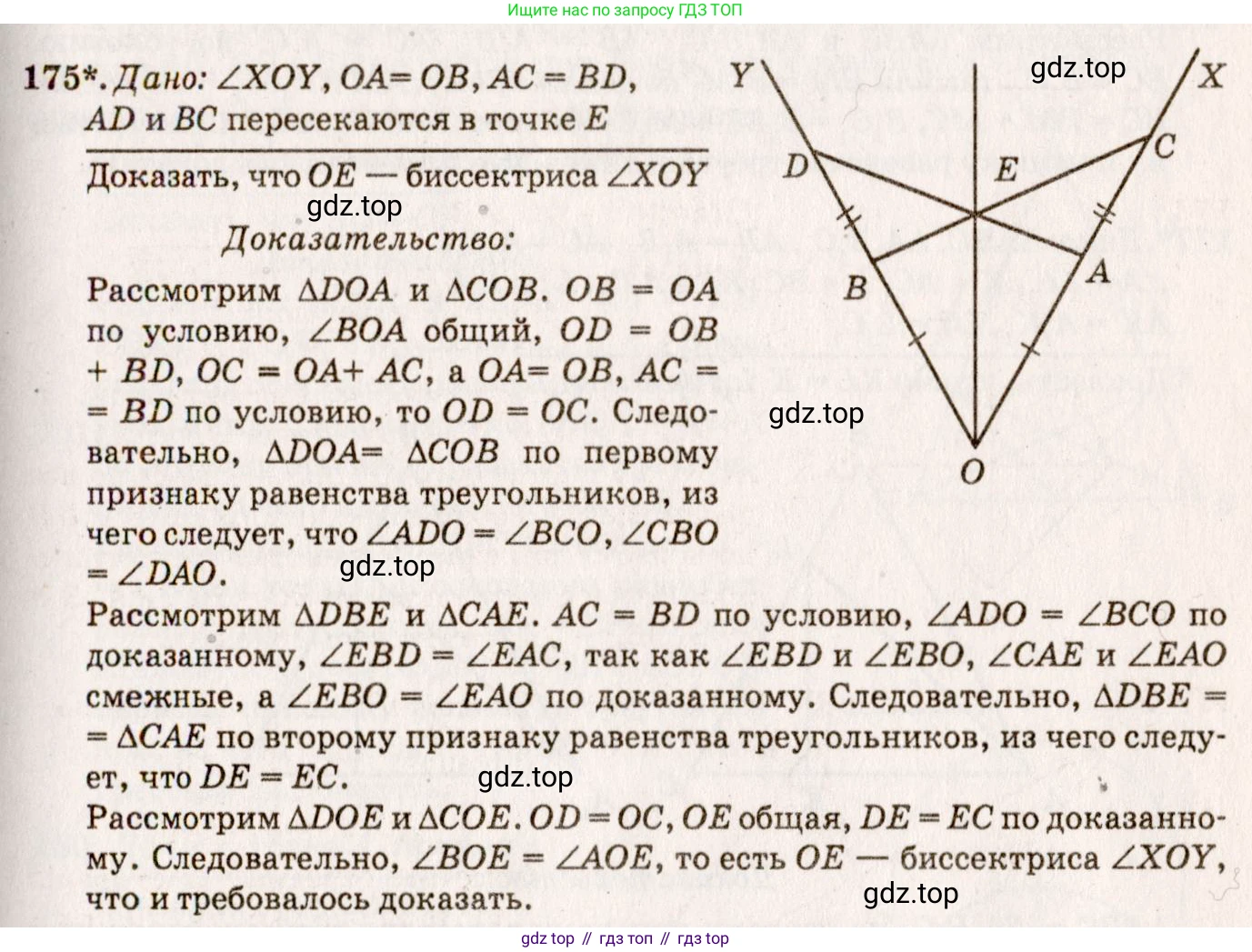 Геометрия, 7-9 класс Учебник, авторы: Атанасян Левон Сергеевич, Бутузов Валентин Фёдорович, Кадомцев Сергей Борисович, Позняк Эдуард Генрихович, Юдина Ирина Игоревна, издательство Просвещение, Москва, 2023, страница 52, номер 180, Решение 7