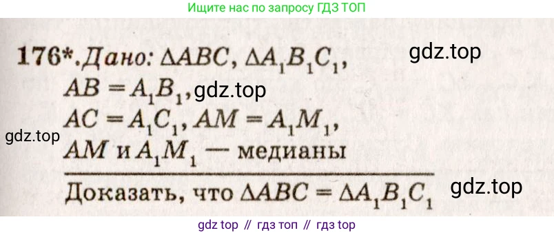Геометрия, 7-9 класс Учебник, авторы: Атанасян Левон Сергеевич, Бутузов Валентин Фёдорович, Кадомцев Сергей Борисович, Позняк Эдуард Генрихович, Юдина Ирина Игоревна, издательство Просвещение, Москва, 2023, страница 52, номер 181, Решение 7