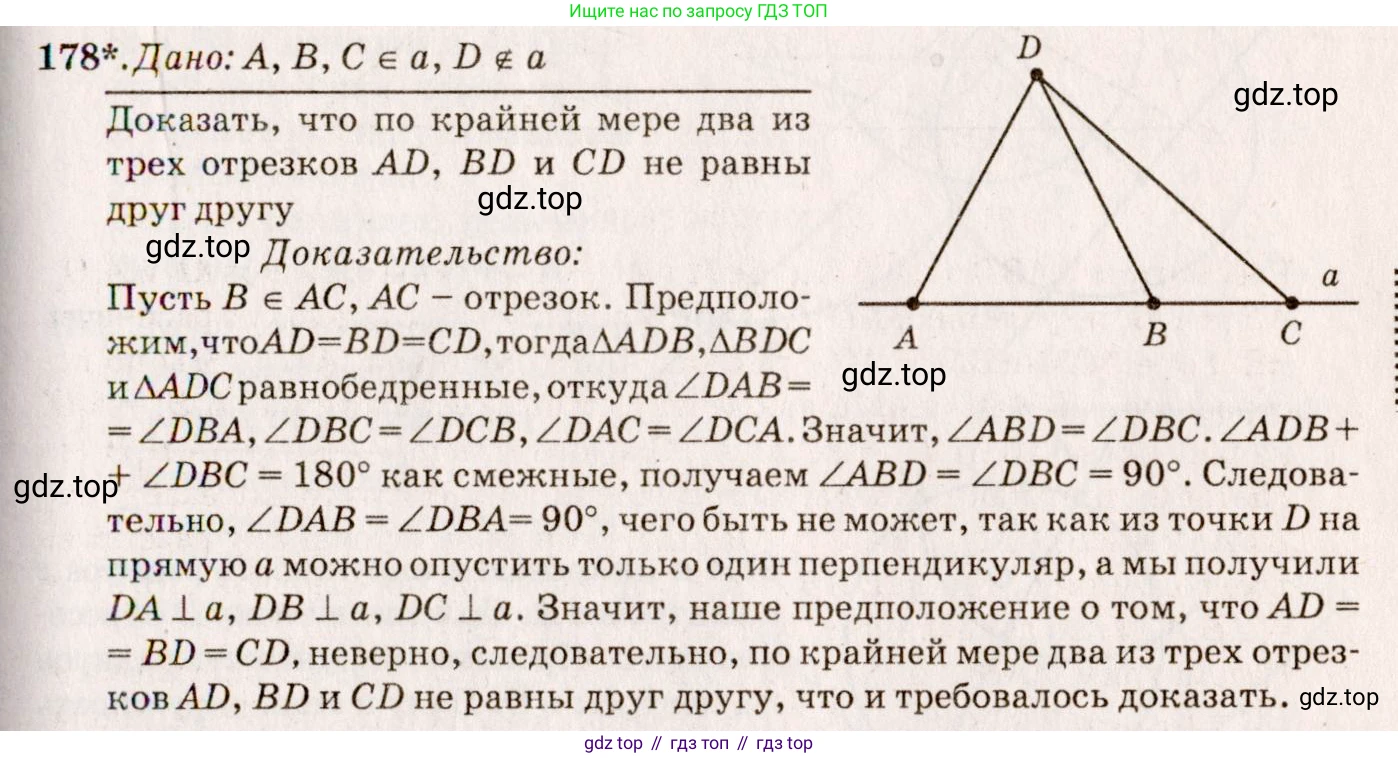 Геометрия, 7-9 класс Учебник, авторы: Атанасян Левон Сергеевич, Бутузов Валентин Фёдорович, Кадомцев Сергей Борисович, Позняк Эдуард Генрихович, Юдина Ирина Игоревна, издательство Просвещение, Москва, 2023, страница 52, номер 183, Решение 7