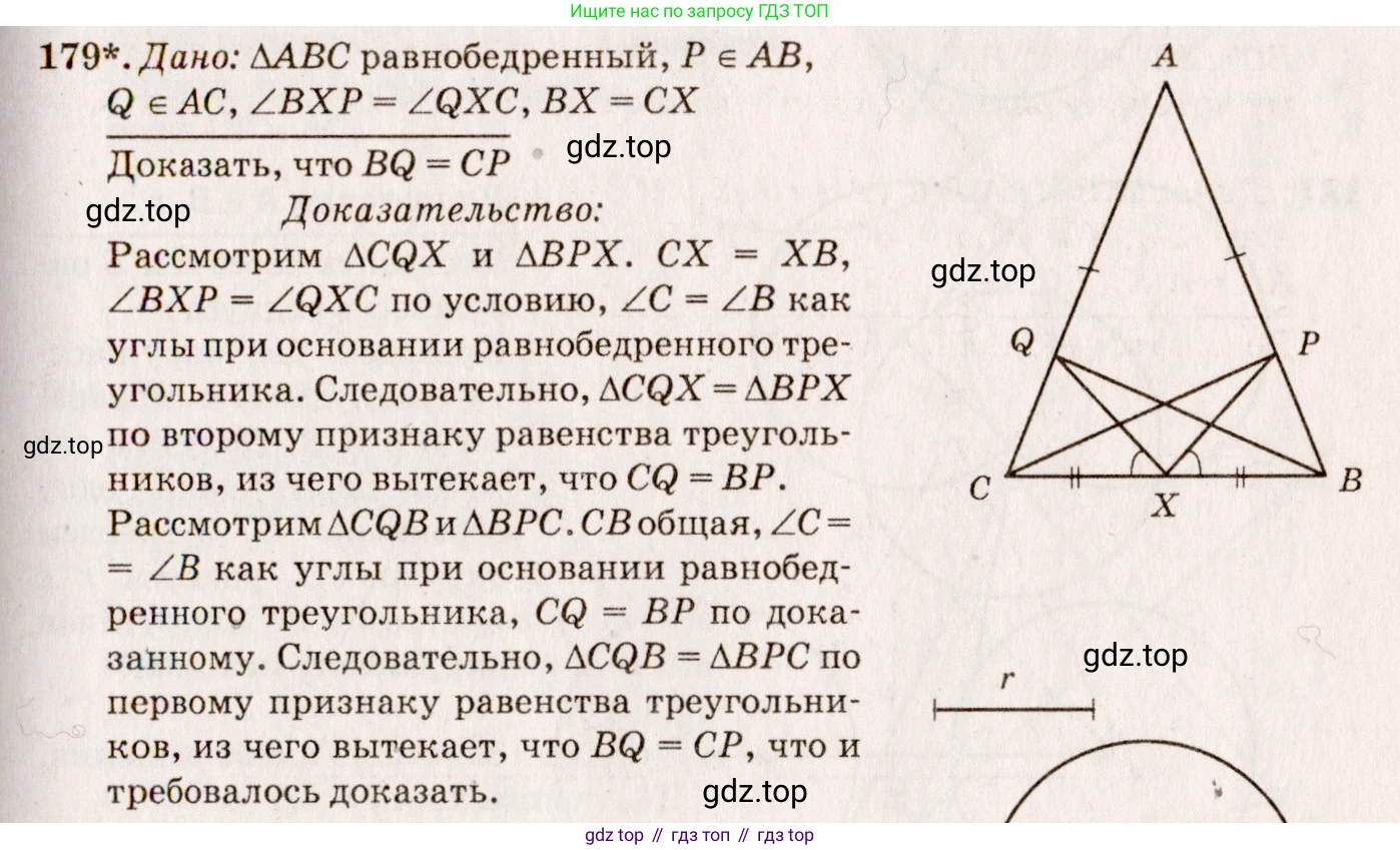 Геометрия, 7-9 класс Учебник, авторы: Атанасян Левон Сергеевич, Бутузов Валентин Фёдорович, Кадомцев Сергей Борисович, Позняк Эдуард Генрихович, Юдина Ирина Игоревна, издательство Просвещение, Москва, 2023, страница 52, номер 184, Решение 7