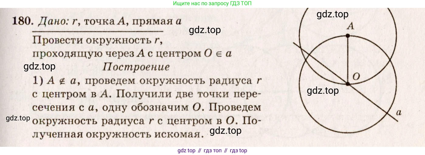 Геометрия, 7-9 класс Учебник, авторы: Атанасян Левон Сергеевич, Бутузов Валентин Фёдорович, Кадомцев Сергей Борисович, Позняк Эдуард Генрихович, Юдина Ирина Игоревна, издательство Просвещение, Москва, 2023, страница 52, номер 185, Решение 7