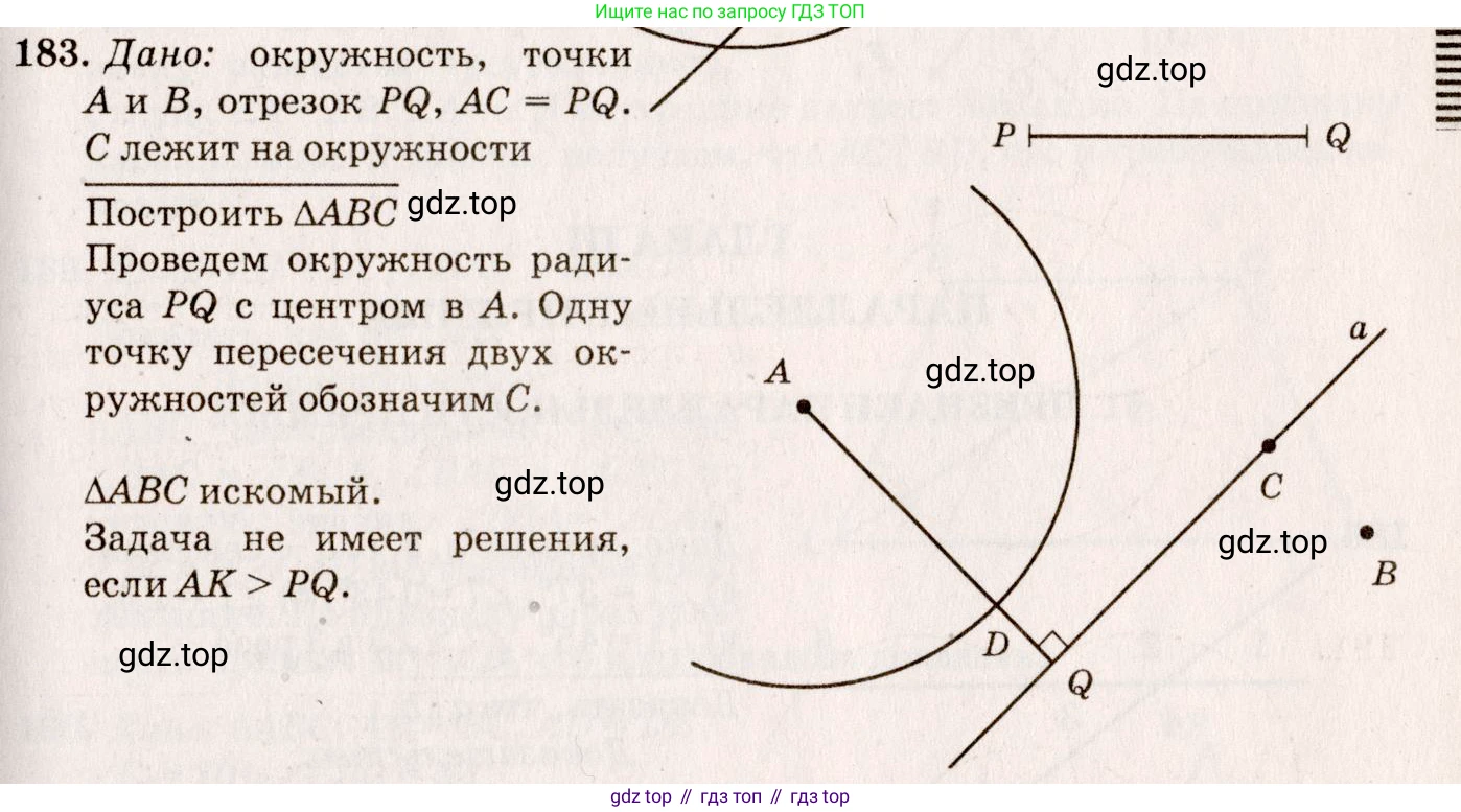 Геометрия, 7-9 класс Учебник, авторы: Атанасян Левон Сергеевич, Бутузов Валентин Фёдорович, Кадомцев Сергей Борисович, Позняк Эдуард Генрихович, Юдина Ирина Игоревна, издательство Просвещение, Москва, 2023, страница 52, номер 188, Решение 7