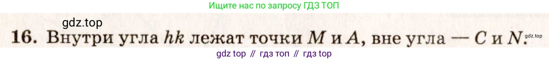Геометрия, 7-9 класс Учебник, авторы: Атанасян Левон Сергеевич, Бутузов Валентин Фёдорович, Кадомцев Сергей Борисович, Позняк Эдуард Генрихович, Юдина Ирина Игоревна, издательство Просвещение, Москва, 2023, страница 11, номер 19, Решение 7