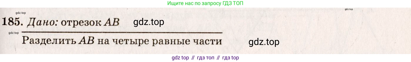 Геометрия, 7-9 класс Учебник, авторы: Атанасян Левон Сергеевич, Бутузов Валентин Фёдорович, Кадомцев Сергей Борисович, Позняк Эдуард Генрихович, Юдина Ирина Игоревна, издательство Просвещение, Москва, 2023, страница 52, номер 190, Решение 7