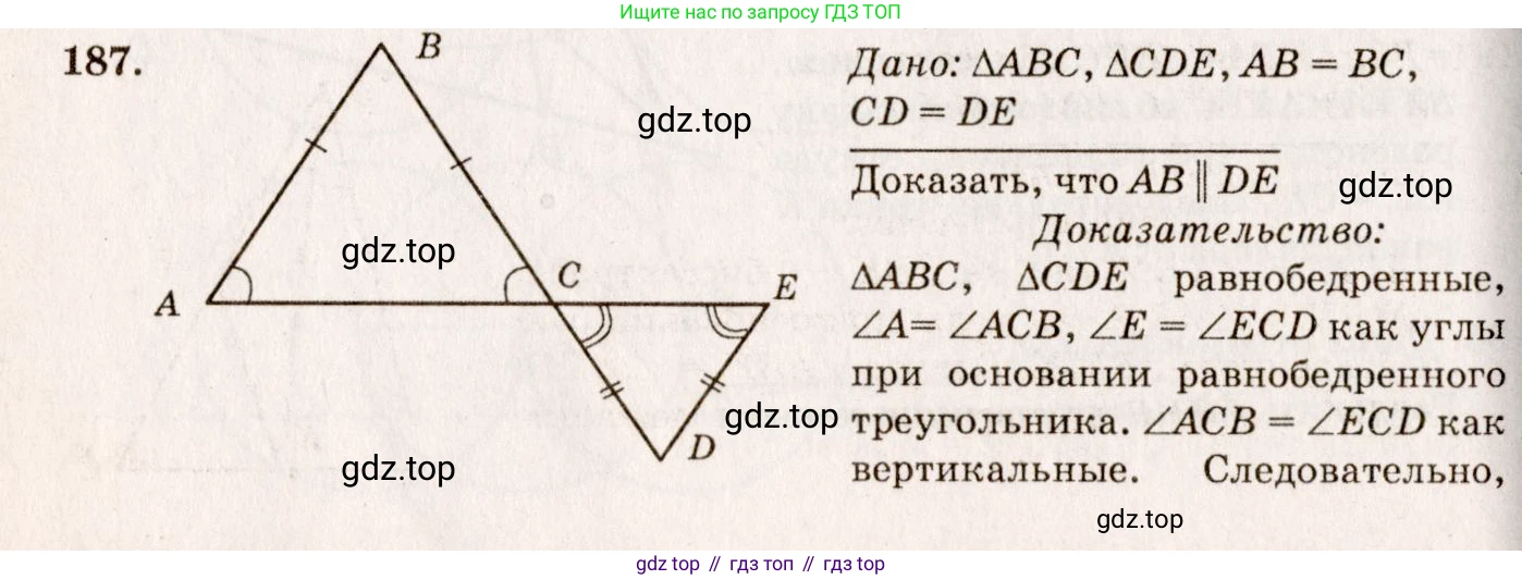 Геометрия, 7-9 класс Учебник, авторы: Атанасян Левон Сергеевич, Бутузов Валентин Фёдорович, Кадомцев Сергей Борисович, Позняк Эдуард Генрихович, Юдина Ирина Игоревна, издательство Просвещение, Москва, 2023, страница 57, номер 192, Решение 7