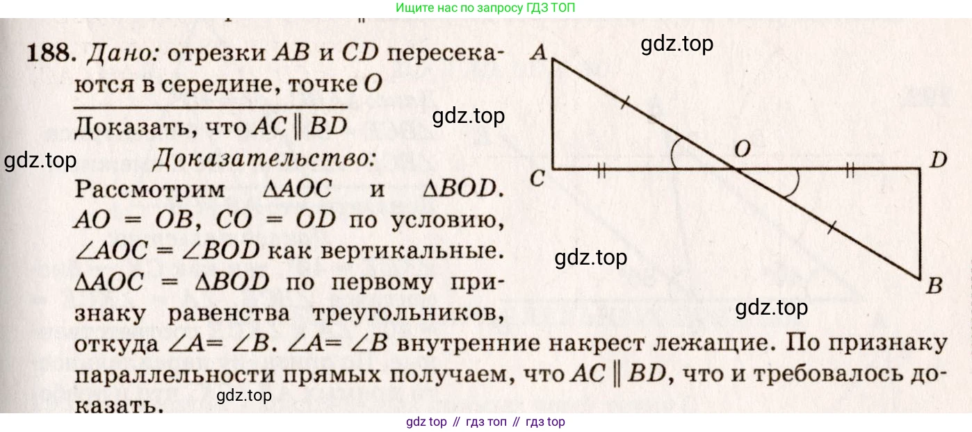 Геометрия, 7-9 класс Учебник, авторы: Атанасян Левон Сергеевич, Бутузов Валентин Фёдорович, Кадомцев Сергей Борисович, Позняк Эдуард Генрихович, Юдина Ирина Игоревна, издательство Просвещение, Москва, 2023, страница 57, номер 193, Решение 7