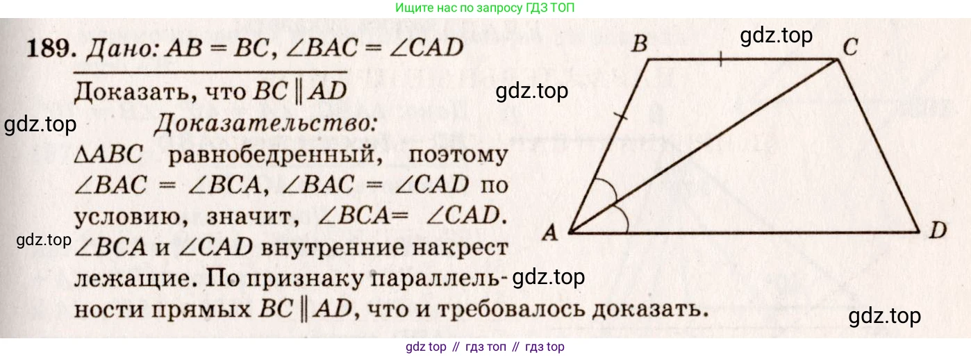 Геометрия, 7-9 класс Учебник, авторы: Атанасян Левон Сергеевич, Бутузов Валентин Фёдорович, Кадомцев Сергей Борисович, Позняк Эдуард Генрихович, Юдина Ирина Игоревна, издательство Просвещение, Москва, 2023, страница 57, номер 194, Решение 7