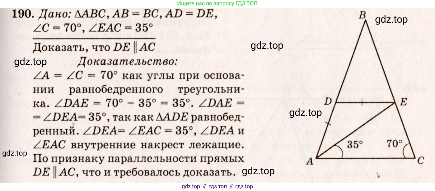 Геометрия, 7-9 класс Учебник, авторы: Атанасян Левон Сергеевич, Бутузов Валентин Фёдорович, Кадомцев Сергей Борисович, Позняк Эдуард Генрихович, Юдина Ирина Игоревна, издательство Просвещение, Москва, 2023, страница 57, номер 195, Решение 7