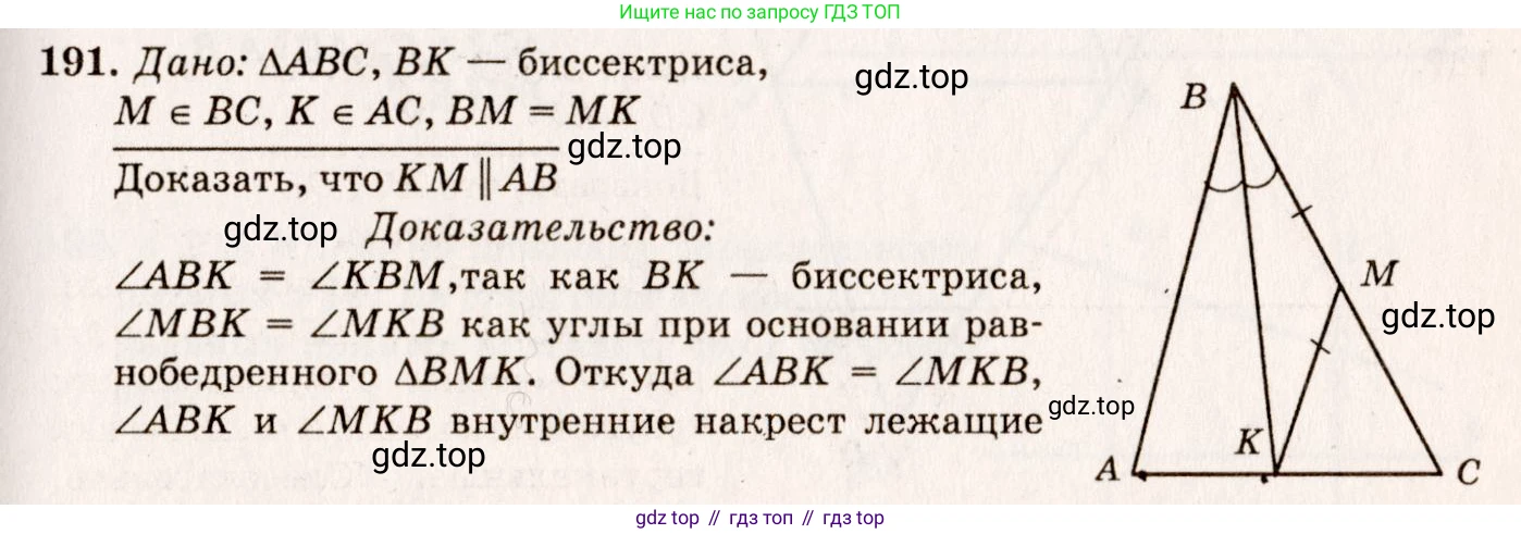 Геометрия, 7-9 класс Учебник, авторы: Атанасян Левон Сергеевич, Бутузов Валентин Фёдорович, Кадомцев Сергей Борисович, Позняк Эдуард Генрихович, Юдина Ирина Игоревна, издательство Просвещение, Москва, 2023, страница 57, номер 196, Решение 7
