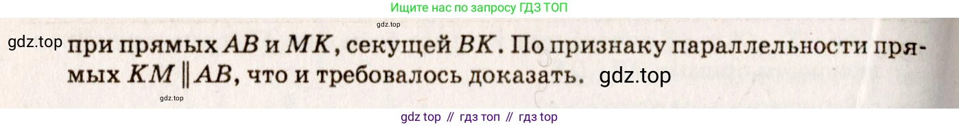 Геометрия, 7-9 класс Учебник, авторы: Атанасян Левон Сергеевич, Бутузов Валентин Фёдорович, Кадомцев Сергей Борисович, Позняк Эдуард Генрихович, Юдина Ирина Игоревна, издательство Просвещение, Москва, 2023, страница 57, номер 196, Решение 7 (продолжение 2)