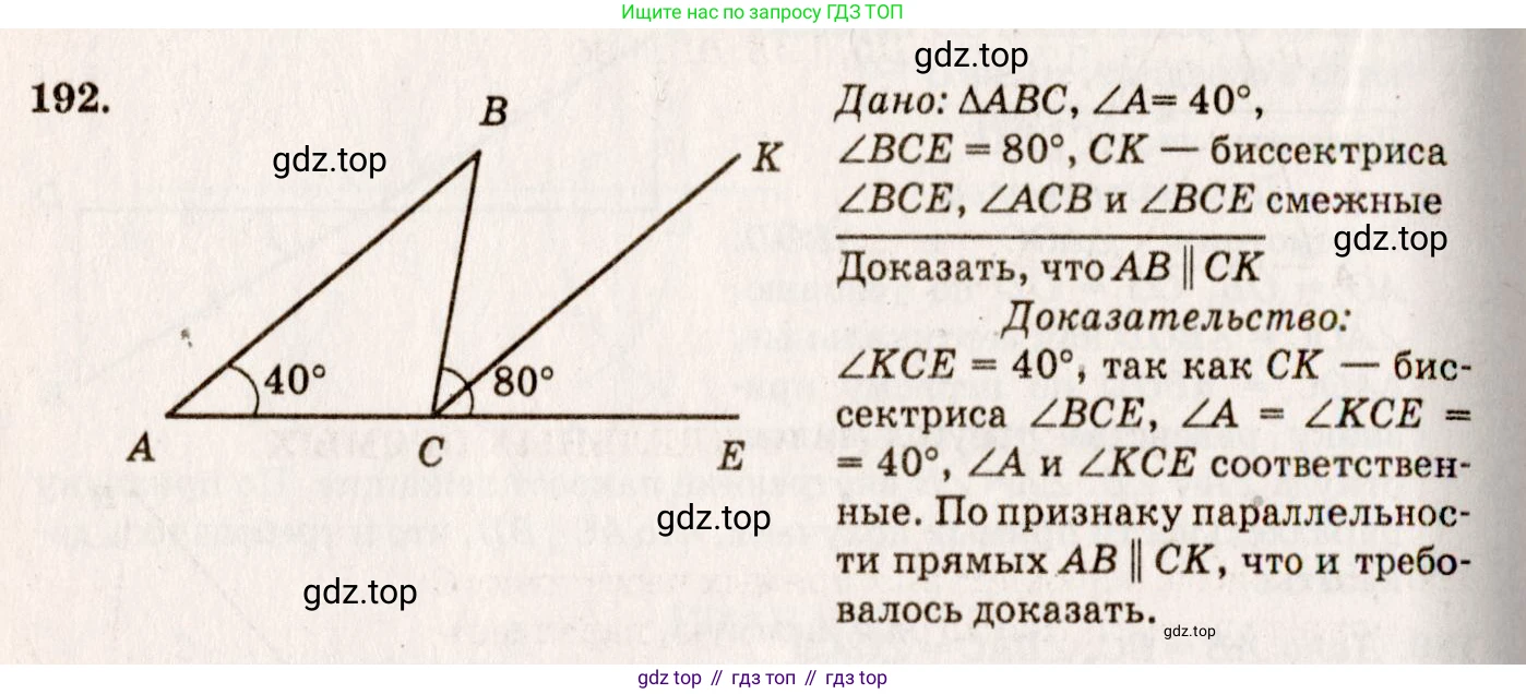 Геометрия, 7-9 класс Учебник, авторы: Атанасян Левон Сергеевич, Бутузов Валентин Фёдорович, Кадомцев Сергей Борисович, Позняк Эдуард Генрихович, Юдина Ирина Игоревна, издательство Просвещение, Москва, 2023, страница 57, номер 197, Решение 7