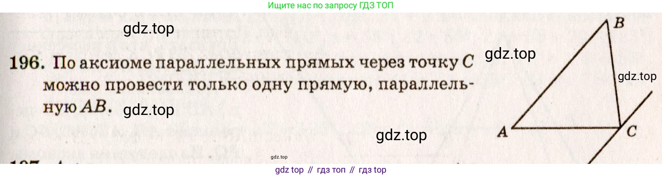 Геометрия, 7-9 класс Учебник, авторы: Атанасян Левон Сергеевич, Бутузов Валентин Фёдорович, Кадомцев Сергей Борисович, Позняк Эдуард Генрихович, Юдина Ирина Игоревна, издательство Просвещение, Москва, 2023, страница 65, номер 201, Решение 7
