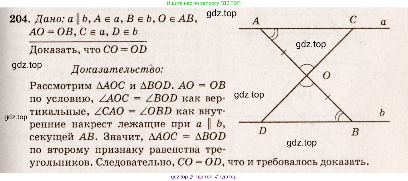 Геометрия, 7-9 класс Учебник, авторы: Атанасян Левон Сергеевич, Бутузов Валентин Фёдорович, Кадомцев Сергей Борисович, Позняк Эдуард Генрихович, Юдина Ирина Игоревна, издательство Просвещение, Москва, 2023, страница 66, номер 209, Решение 7