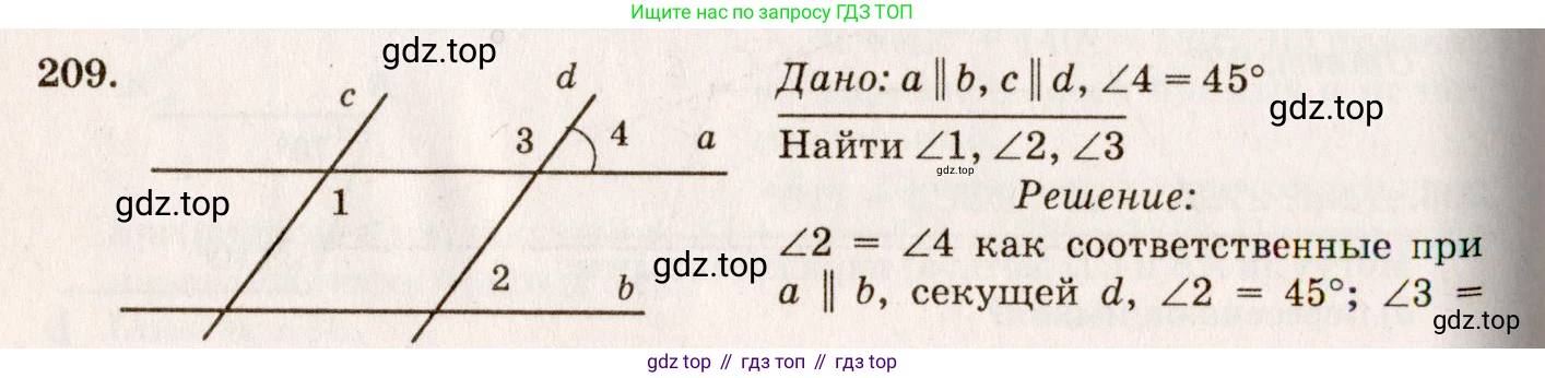 Геометрия, 7-9 класс Учебник, авторы: Атанасян Левон Сергеевич, Бутузов Валентин Фёдорович, Кадомцев Сергей Борисович, Позняк Эдуард Генрихович, Юдина Ирина Игоревна, издательство Просвещение, Москва, 2023, страница 66, номер 214, Решение 7