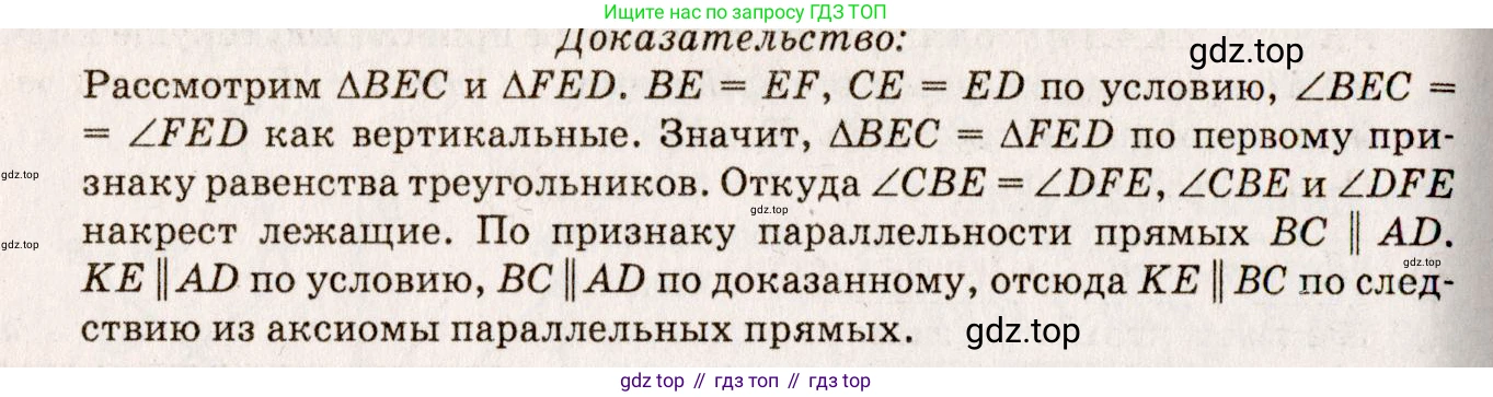 Геометрия, 7-9 класс Учебник, авторы: Атанасян Левон Сергеевич, Бутузов Валентин Фёдорович, Кадомцев Сергей Борисович, Позняк Эдуард Генрихович, Юдина Ирина Игоревна, издательство Просвещение, Москва, 2023, страница 68, номер 218, Решение 7 (продолжение 2)