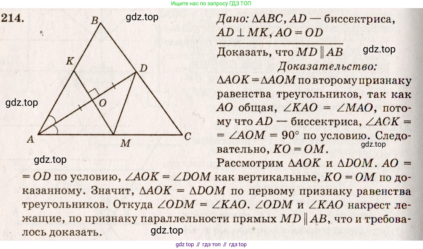 Геометрия, 7-9 класс Учебник, авторы: Атанасян Левон Сергеевич, Бутузов Валентин Фёдорович, Кадомцев Сергей Борисович, Позняк Эдуард Генрихович, Юдина Ирина Игоревна, издательство Просвещение, Москва, 2023, страница 68, номер 219, Решение 7