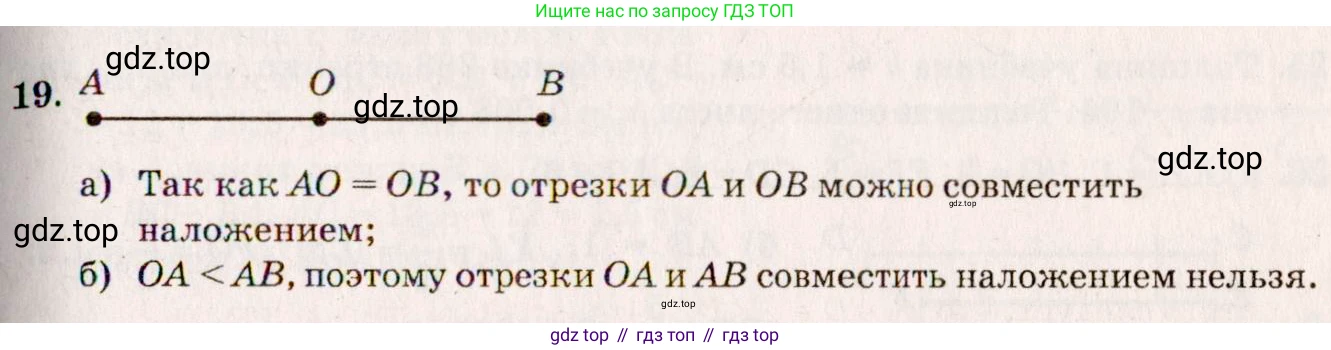 Геометрия, 7-9 класс Учебник, авторы: Атанасян Левон Сергеевич, Бутузов Валентин Фёдорович, Кадомцев Сергей Борисович, Позняк Эдуард Генрихович, Юдина Ирина Игоревна, издательство Просвещение, Москва, 2023, страница 13, номер 22, Решение 7