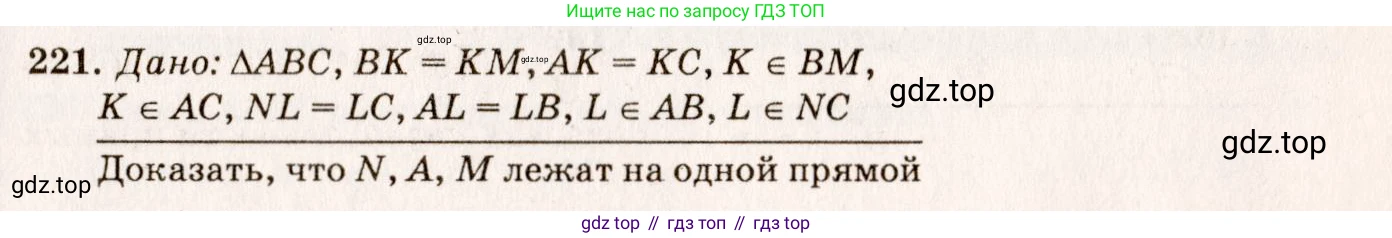 Геометрия, 7-9 класс Учебник, авторы: Атанасян Левон Сергеевич, Бутузов Валентин Фёдорович, Кадомцев Сергей Борисович, Позняк Эдуард Генрихович, Юдина Ирина Игоревна, издательство Просвещение, Москва, 2023, страница 68, номер 226, Решение 7