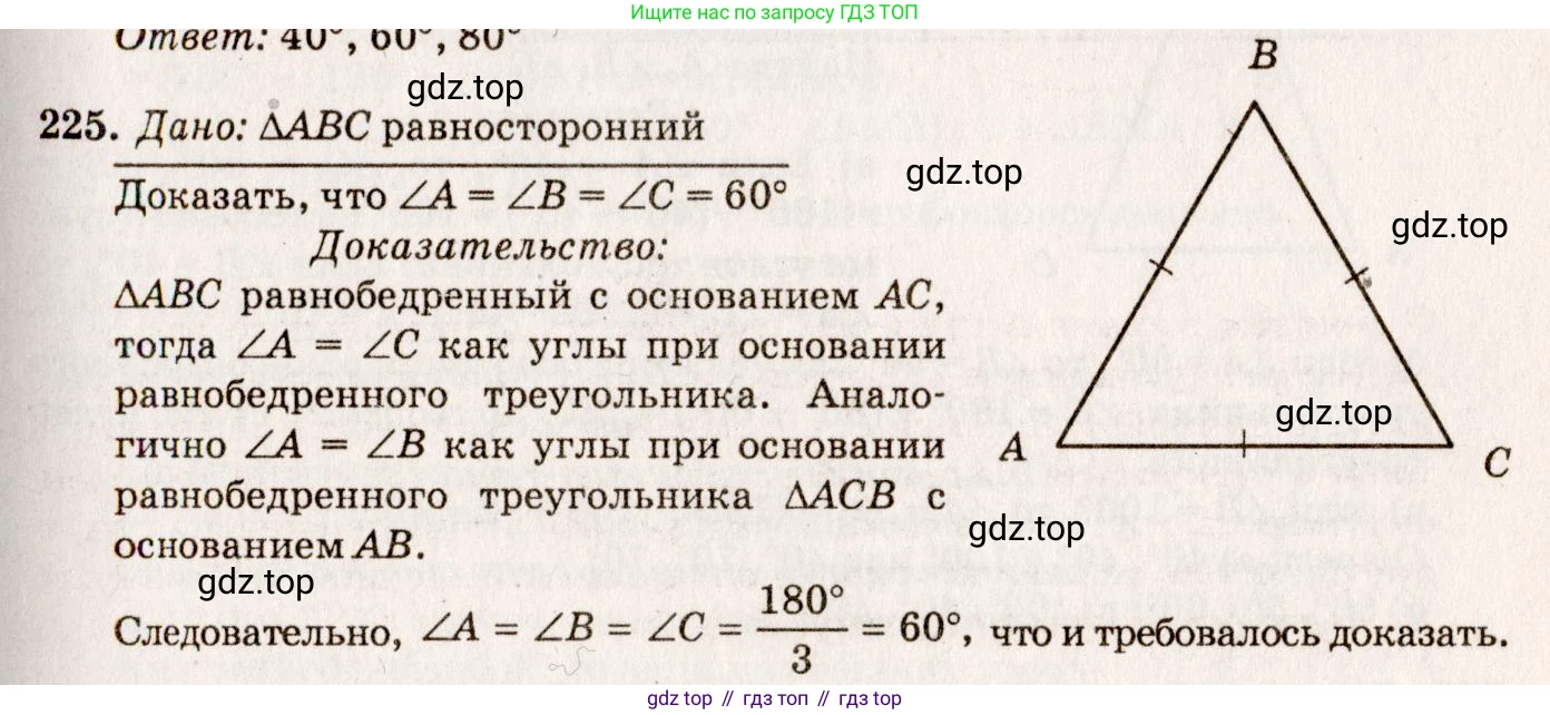 Геометрия, 7-9 класс Учебник, авторы: Атанасян Левон Сергеевич, Бутузов Валентин Фёдорович, Кадомцев Сергей Борисович, Позняк Эдуард Генрихович, Юдина Ирина Игоревна, издательство Просвещение, Москва, 2023, страница 71, номер 230, Решение 7