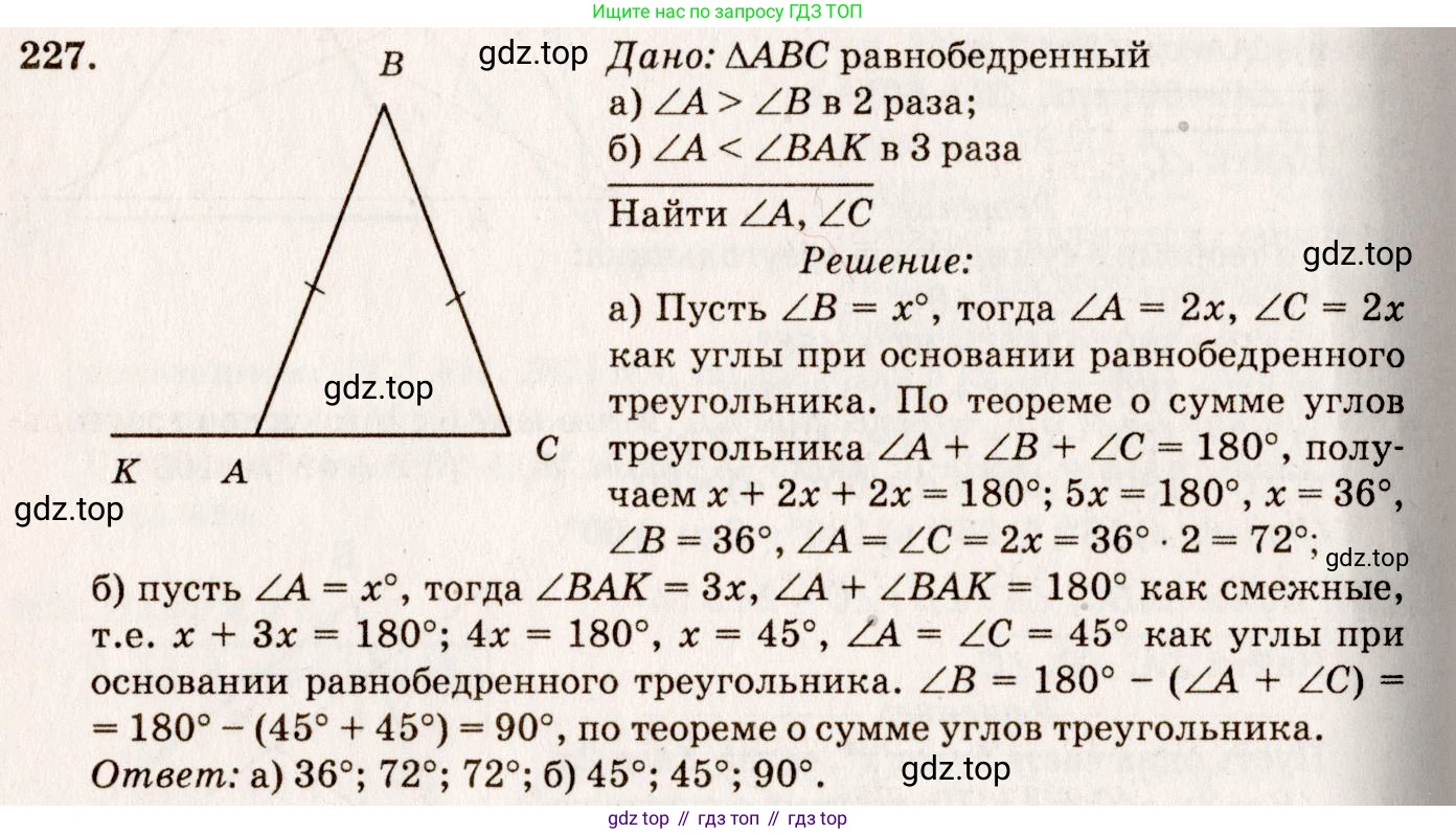 Геометрия, 7-9 класс Учебник, авторы: Атанасян Левон Сергеевич, Бутузов Валентин Фёдорович, Кадомцев Сергей Борисович, Позняк Эдуард Генрихович, Юдина Ирина Игоревна, издательство Просвещение, Москва, 2023, страница 71, номер 232, Решение 7
