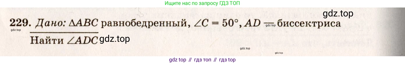 Геометрия, 7-9 класс Учебник, авторы: Атанасян Левон Сергеевич, Бутузов Валентин Фёдорович, Кадомцев Сергей Борисович, Позняк Эдуард Генрихович, Юдина Ирина Игоревна, издательство Просвещение, Москва, 2023, страница 71, номер 234, Решение 7