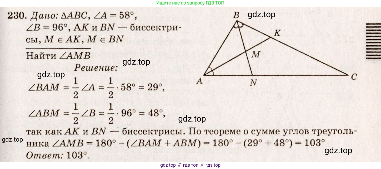 Геометрия, 7-9 класс Учебник, авторы: Атанасян Левон Сергеевич, Бутузов Валентин Фёдорович, Кадомцев Сергей Борисович, Позняк Эдуард Генрихович, Юдина Ирина Игоревна, издательство Просвещение, Москва, 2023, страница 71, номер 235, Решение 7