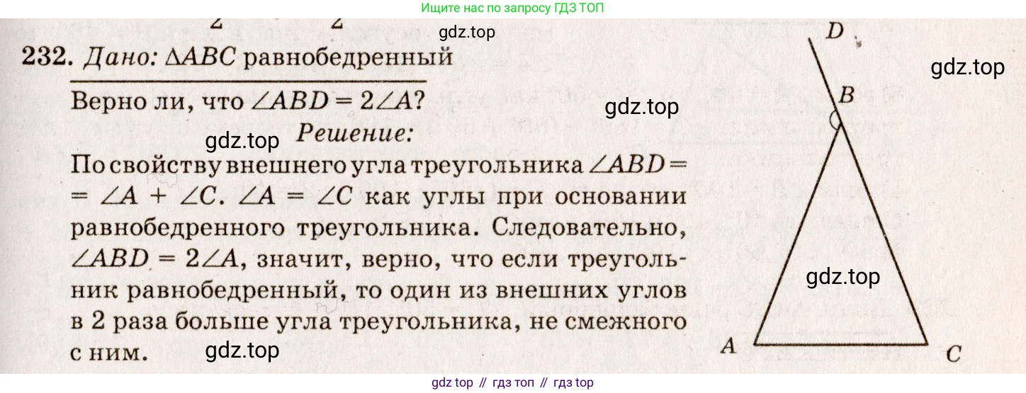 Геометрия, 7-9 класс Учебник, авторы: Атанасян Левон Сергеевич, Бутузов Валентин Фёдорович, Кадомцев Сергей Борисович, Позняк Эдуард Генрихович, Юдина Ирина Игоревна, издательство Просвещение, Москва, 2023, страница 71, номер 237, Решение 7