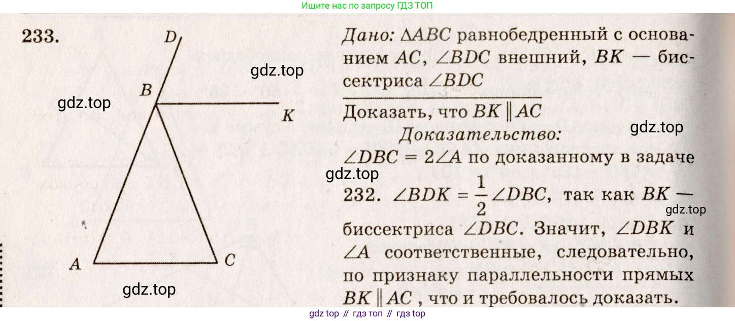 Геометрия, 7-9 класс Учебник, авторы: Атанасян Левон Сергеевич, Бутузов Валентин Фёдорович, Кадомцев Сергей Борисович, Позняк Эдуард Генрихович, Юдина Ирина Игоревна, издательство Просвещение, Москва, 2023, страница 71, номер 238, Решение 7