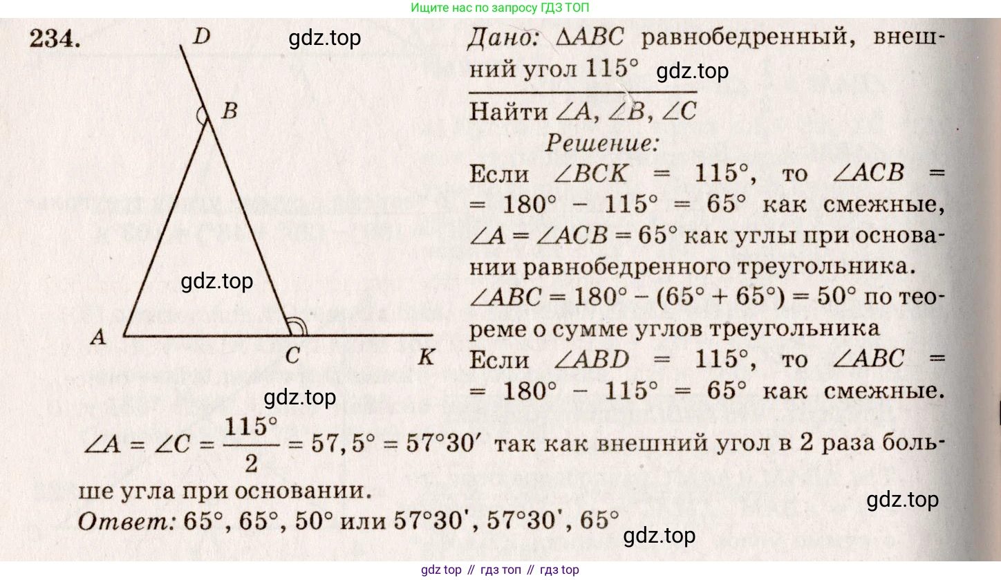 Геометрия, 7-9 класс Учебник, авторы: Атанасян Левон Сергеевич, Бутузов Валентин Фёдорович, Кадомцев Сергей Борисович, Позняк Эдуард Генрихович, Юдина Ирина Игоревна, издательство Просвещение, Москва, 2023, страница 71, номер 239, Решение 7