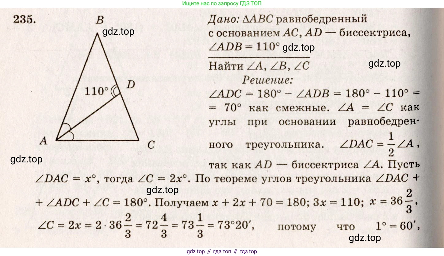 Геометрия, 7-9 класс Учебник, авторы: Атанасян Левон Сергеевич, Бутузов Валентин Фёдорович, Кадомцев Сергей Борисович, Позняк Эдуард Генрихович, Юдина Ирина Игоревна, издательство Просвещение, Москва, 2023, страница 71, номер 240, Решение 7