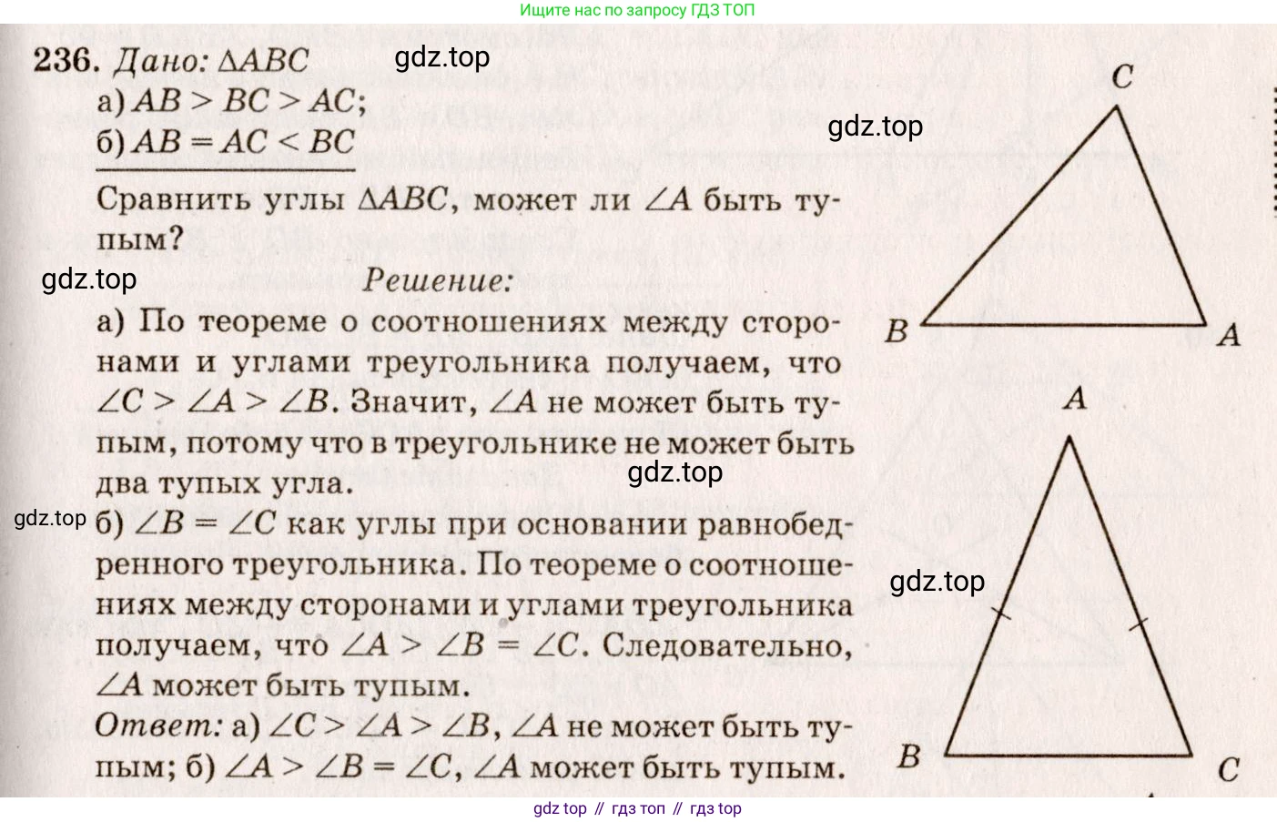 Геометрия, 7-9 класс Учебник, авторы: Атанасян Левон Сергеевич, Бутузов Валентин Фёдорович, Кадомцев Сергей Борисович, Позняк Эдуард Генрихович, Юдина Ирина Игоревна, издательство Просвещение, Москва, 2023, страница 74, номер 241, Решение 7