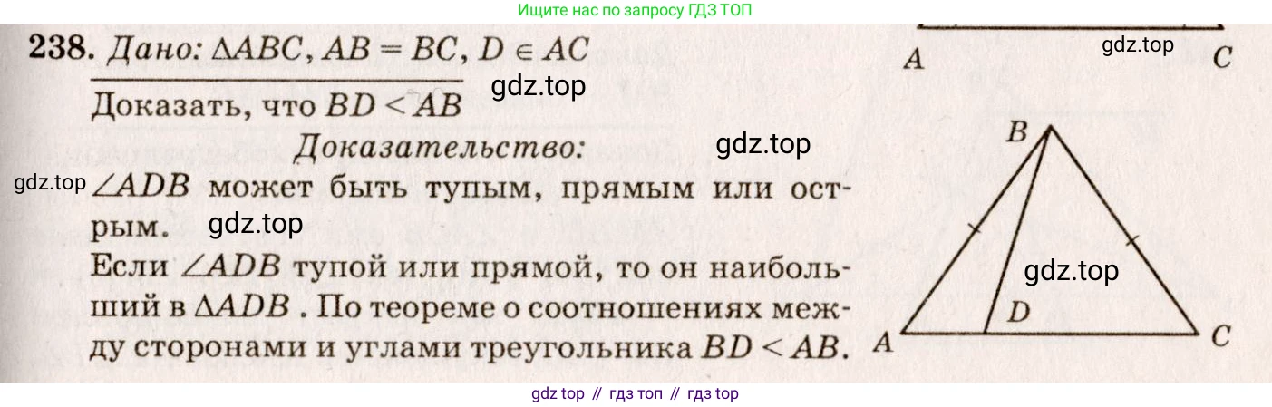 Геометрия, 7-9 класс Учебник, авторы: Атанасян Левон Сергеевич, Бутузов Валентин Фёдорович, Кадомцев Сергей Борисович, Позняк Эдуард Генрихович, Юдина Ирина Игоревна, издательство Просвещение, Москва, 2023, страница 74, номер 243, Решение 7