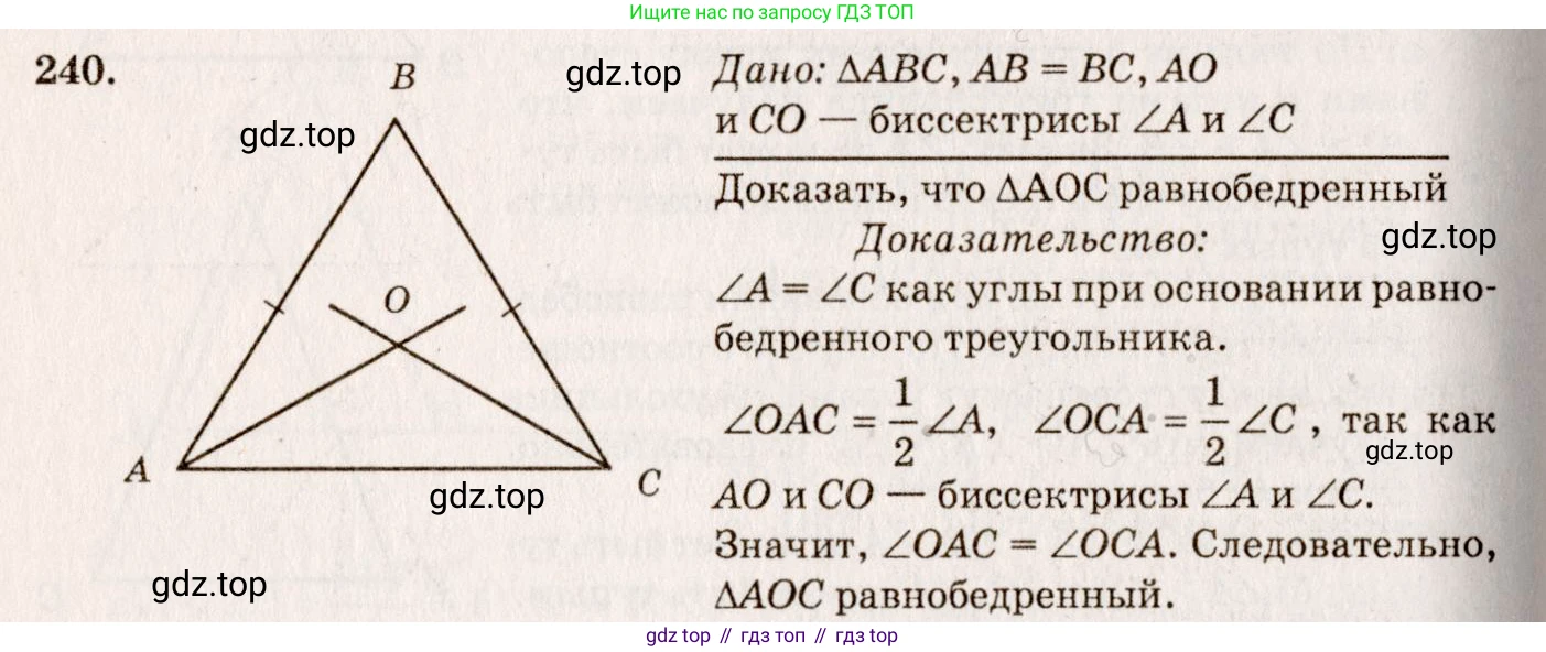 Геометрия, 7-9 класс Учебник, авторы: Атанасян Левон Сергеевич, Бутузов Валентин Фёдорович, Кадомцев Сергей Борисович, Позняк Эдуард Генрихович, Юдина Ирина Игоревна, издательство Просвещение, Москва, 2023, страница 74, номер 245, Решение 7