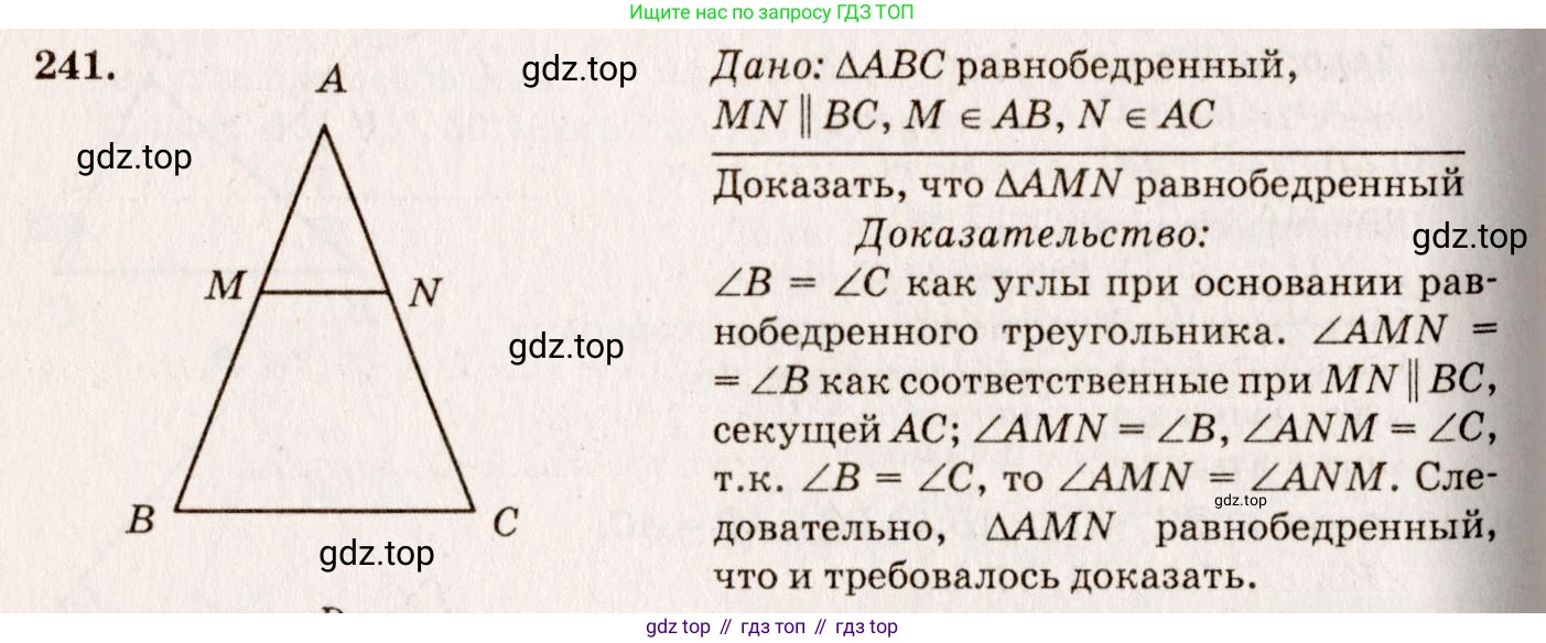 Геометрия, 7-9 класс Учебник, авторы: Атанасян Левон Сергеевич, Бутузов Валентин Фёдорович, Кадомцев Сергей Борисович, Позняк Эдуард Генрихович, Юдина Ирина Игоревна, издательство Просвещение, Москва, 2023, страница 74, номер 246, Решение 7