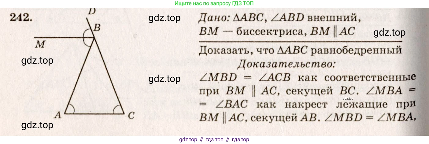 Геометрия, 7-9 класс Учебник, авторы: Атанасян Левон Сергеевич, Бутузов Валентин Фёдорович, Кадомцев Сергей Борисович, Позняк Эдуард Генрихович, Юдина Ирина Игоревна, издательство Просвещение, Москва, 2023, страница 74, номер 247, Решение 7