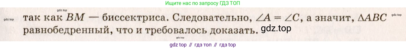 Геометрия, 7-9 класс Учебник, авторы: Атанасян Левон Сергеевич, Бутузов Валентин Фёдорович, Кадомцев Сергей Борисович, Позняк Эдуард Генрихович, Юдина Ирина Игоревна, издательство Просвещение, Москва, 2023, страница 74, номер 247, Решение 7 (продолжение 2)
