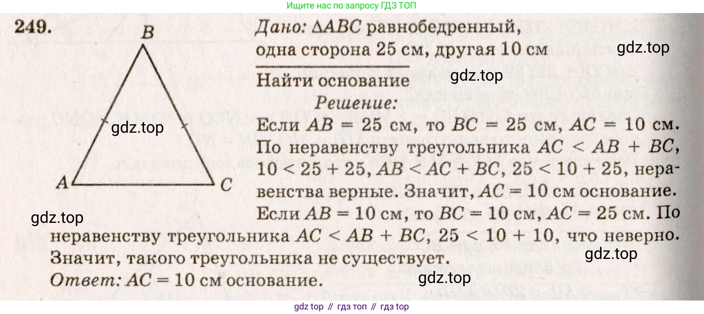 Геометрия, 7-9 класс Учебник, авторы: Атанасян Левон Сергеевич, Бутузов Валентин Фёдорович, Кадомцев Сергей Борисович, Позняк Эдуард Генрихович, Юдина Ирина Игоревна, издательство Просвещение, Москва, 2023, страница 75, номер 254, Решение 7