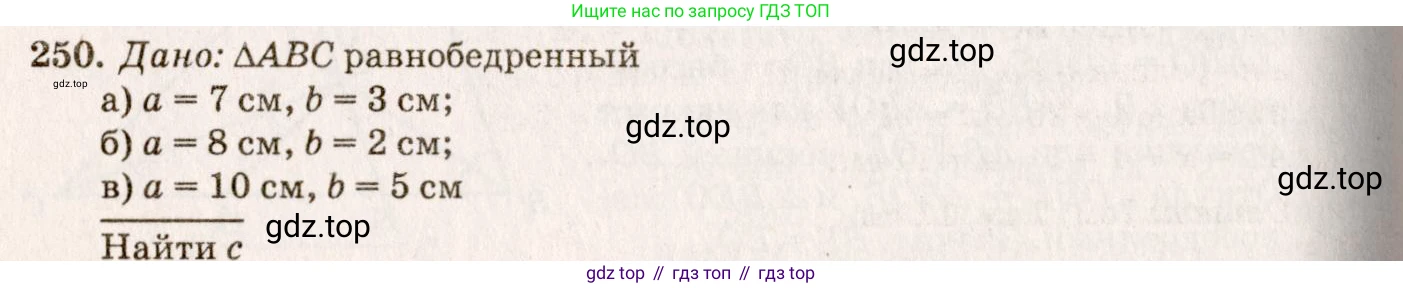 Геометрия, 7-9 класс Учебник, авторы: Атанасян Левон Сергеевич, Бутузов Валентин Фёдорович, Кадомцев Сергей Борисович, Позняк Эдуард Генрихович, Юдина Ирина Игоревна, издательство Просвещение, Москва, 2023, страница 75, номер 255, Решение 7