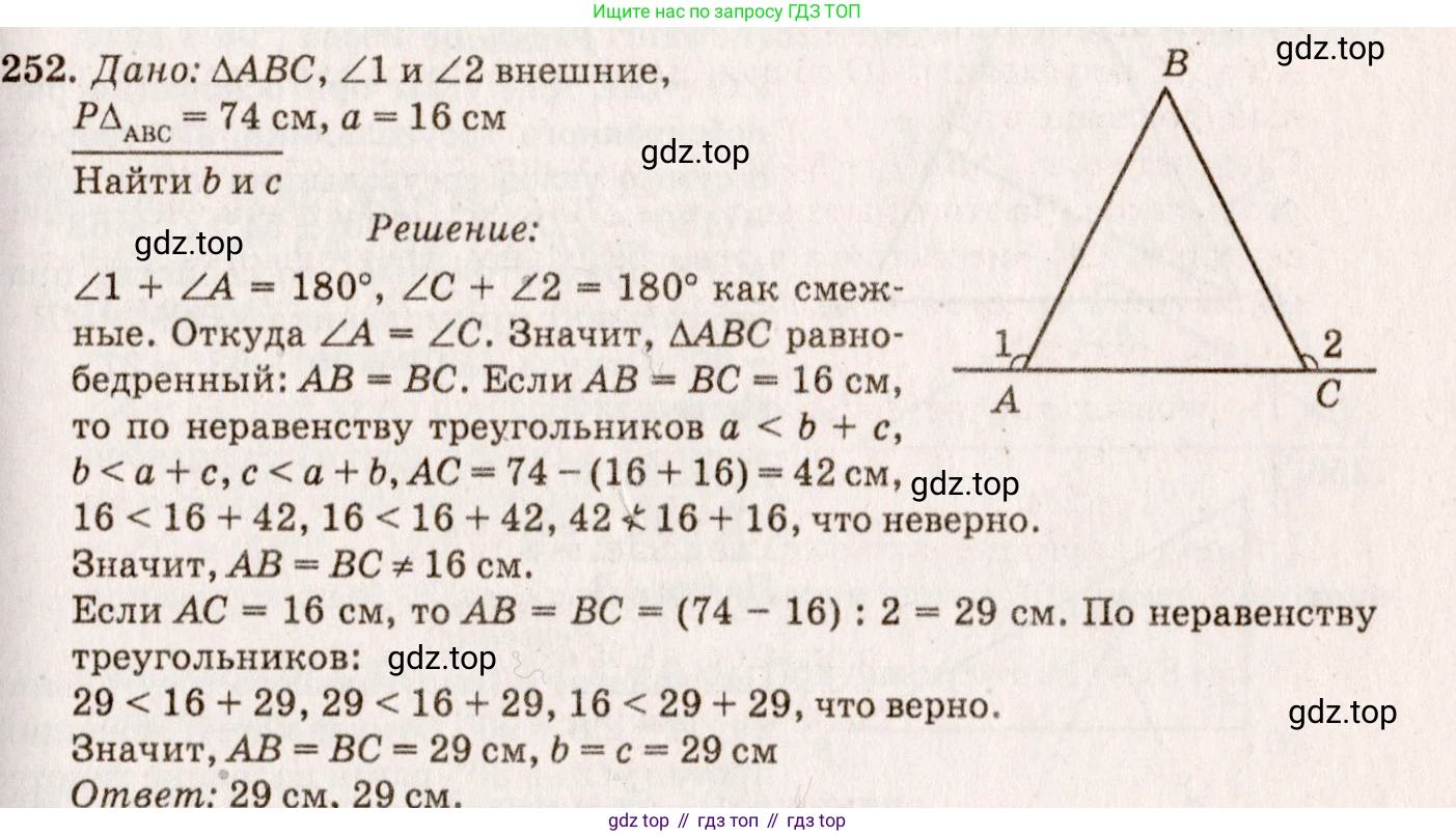 Геометрия, 7-9 класс Учебник, авторы: Атанасян Левон Сергеевич, Бутузов Валентин Фёдорович, Кадомцев Сергей Борисович, Позняк Эдуард Генрихович, Юдина Ирина Игоревна, издательство Просвещение, Москва, 2023, страница 75, номер 257, Решение 7