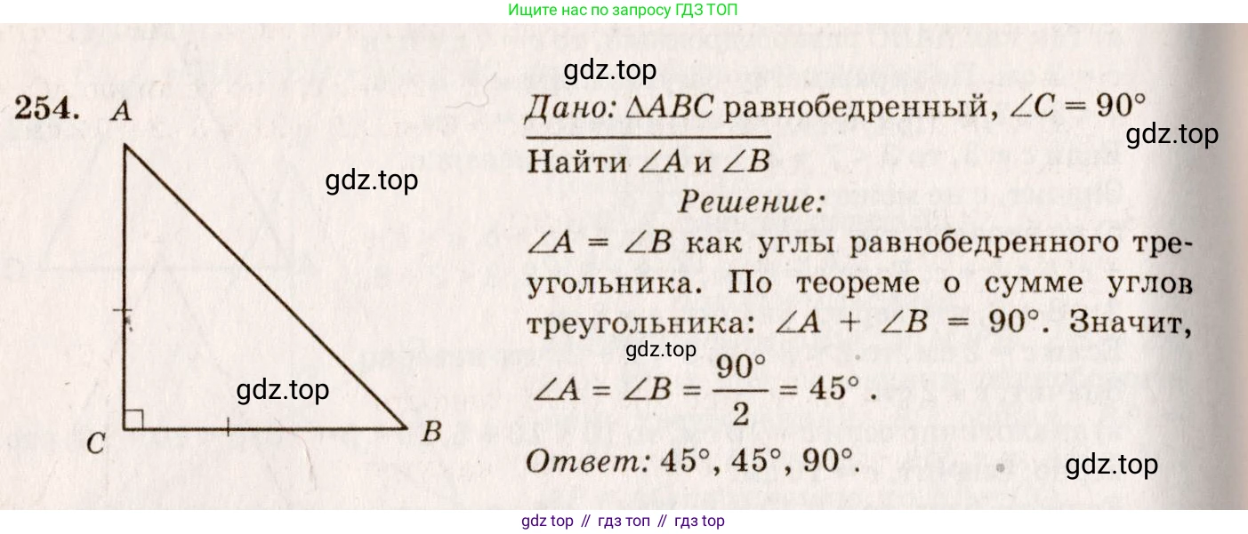 Геометрия, 7-9 класс Учебник, авторы: Атанасян Левон Сергеевич, Бутузов Валентин Фёдорович, Кадомцев Сергей Борисович, Позняк Эдуард Генрихович, Юдина Ирина Игоревна, издательство Просвещение, Москва, 2023, страница 79, номер 259, Решение 7